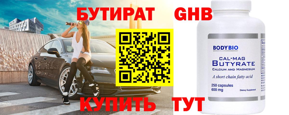 Бутират  Вход с VPN  Елец  Бутират 99% 