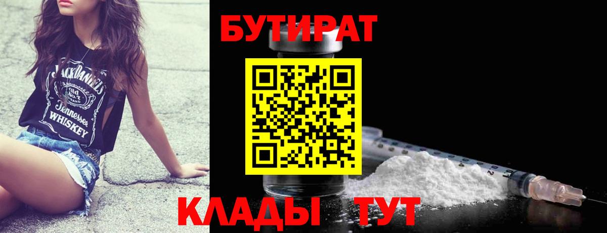 Бутират вода  Елец 