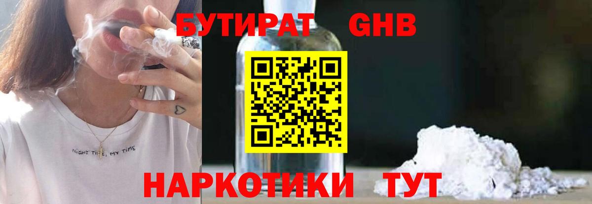 БУТИРАТ 99% Елец