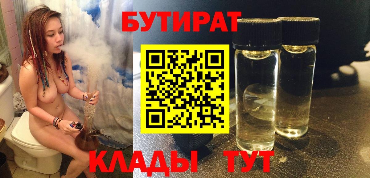 БУТИРАТ 99% Елец