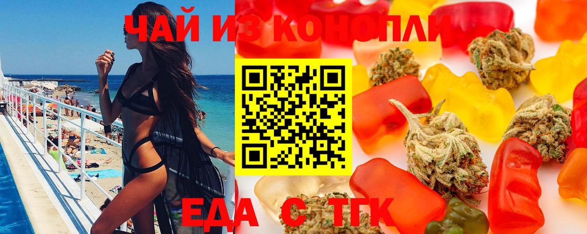 Еда ТГК конопля  Елец 