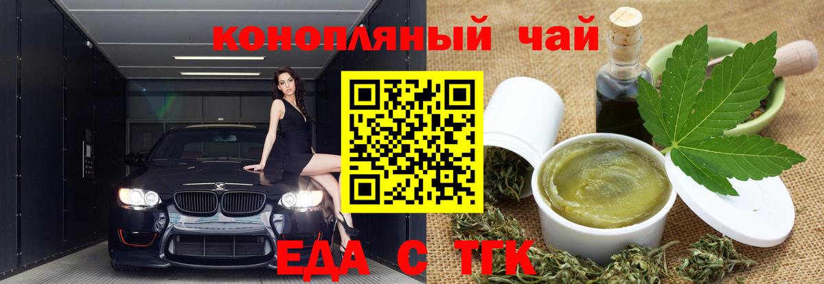 Еда ТГК конопля Елец