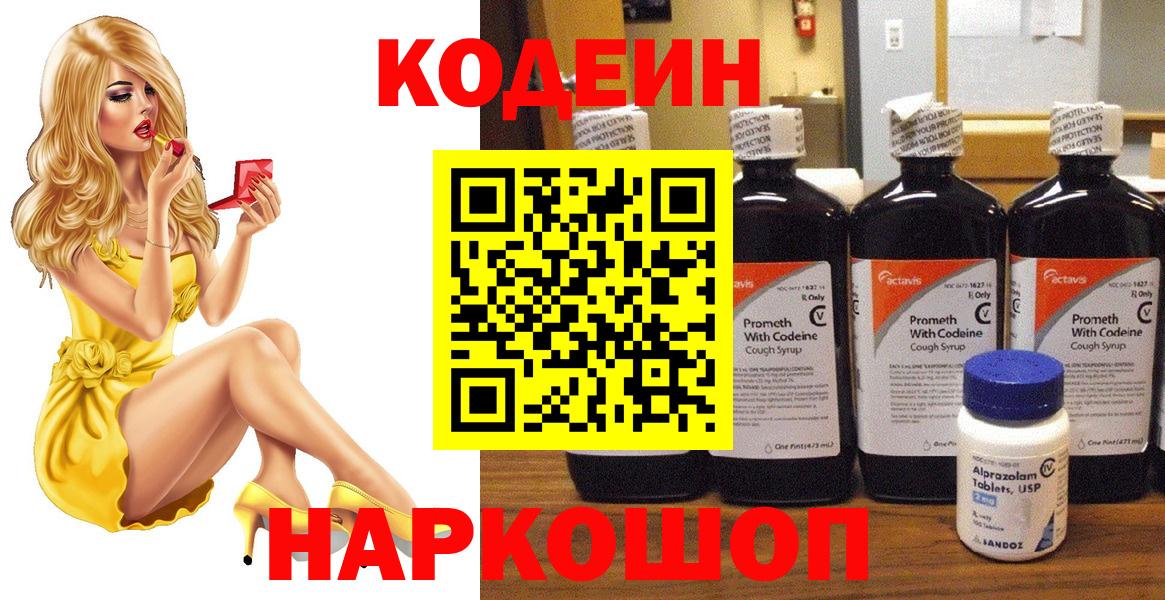 Кодеин напиток Lean (лин)  Елец  Кодеиновый сироп Lean Purple Drank 
