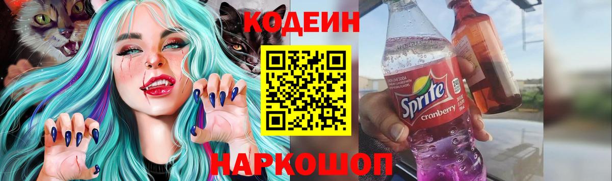 Кодеин напиток Lean (лин)  Вход с VPN  Codein напиток Lean (лин)  Елец 