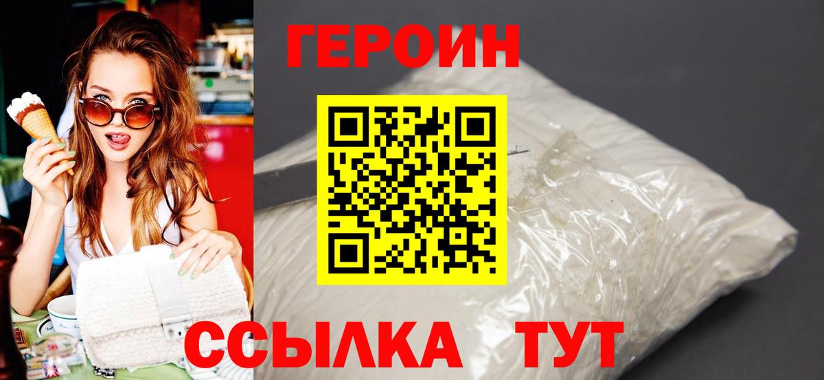 ГЕРОИН Heroin  Елец 