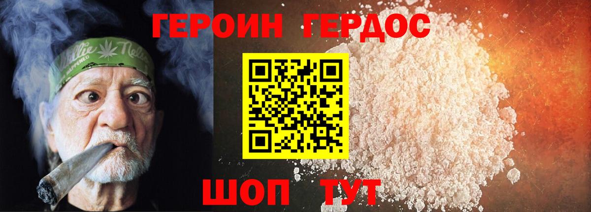ГЕРОИН афганец Елец