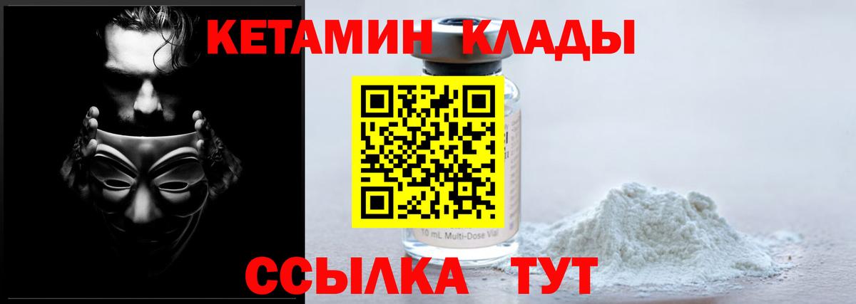 КЕТАМИН ketamine Елец