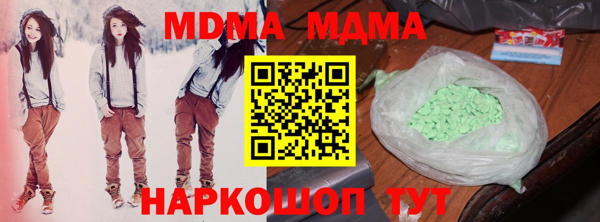 МДМА Molly  Вход с VPN  MDMA молли  Елец 