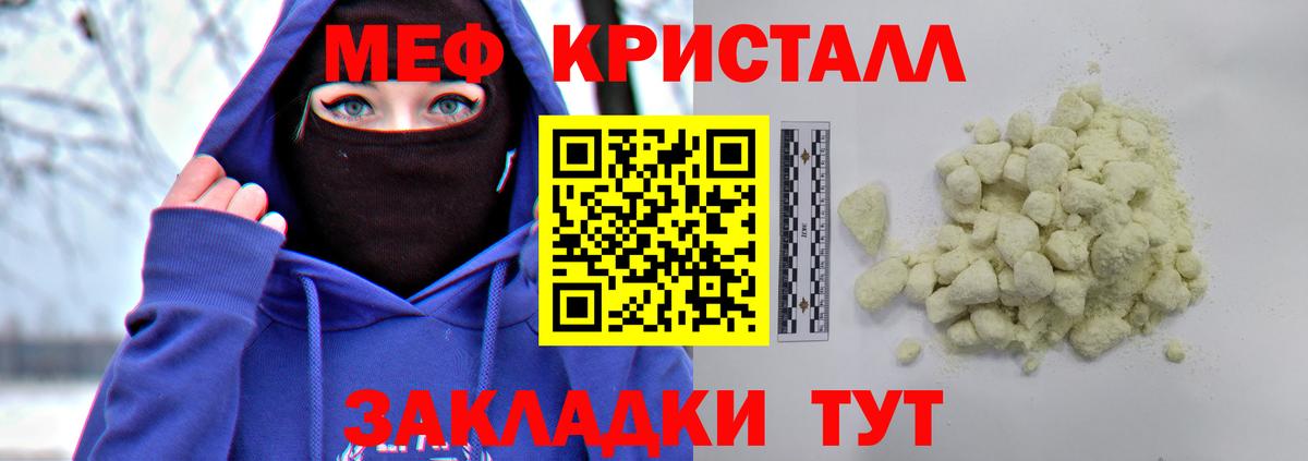 Мефедрон кристаллы  МЕФ  ссылка на мегу сайт  МЯУ-МЯУ mephedrone  Елец  Меф 